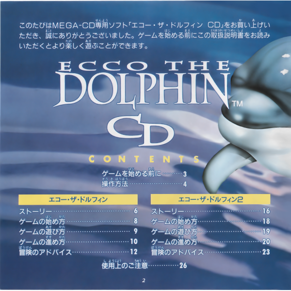 ecco cd japanese manual pages 2-3